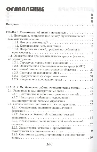 Начала фундаментальной экономики - фото 2