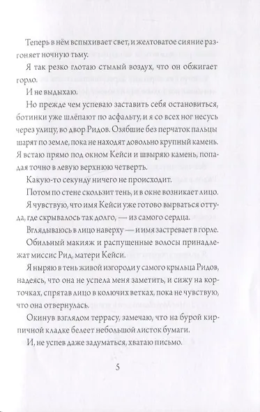 Все из-за тебя, Итан - фото 5