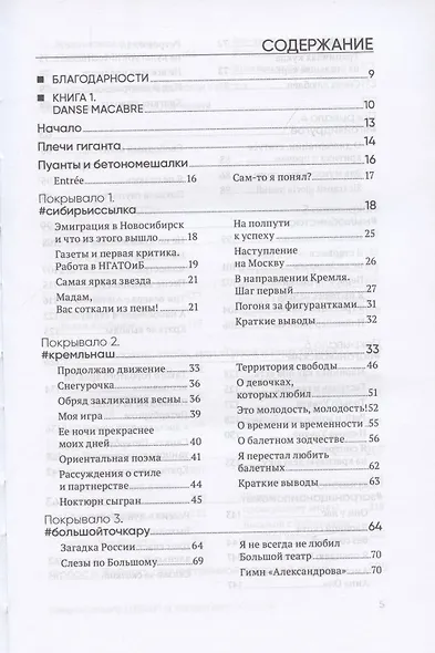 Танец семи покрывал - фото 2