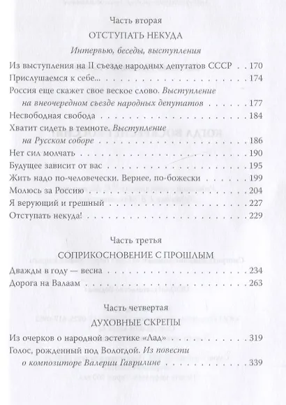 Когда воскреснет Россия? - фото 3