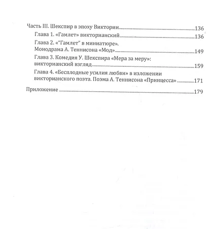 Проблемы викторианской культуры в литературе и искусстве - фото 3