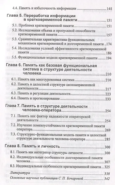 Психология памяти - фото 3