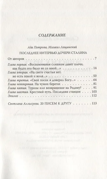 20 писем к другу. Последнее интервью дочери Сталина - фото 2