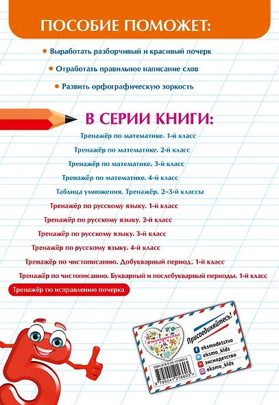 Тренажер по исправлению почерка - фото 2