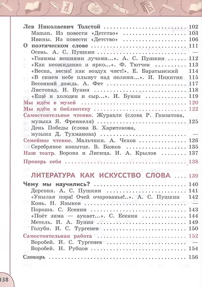 Литературное чтение. 4 класс. Учебное пособие. В двух частях. Часть 2. ФГОС 2021 - фото 3