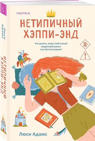 Нетипичный хэппи-энд - фото 3