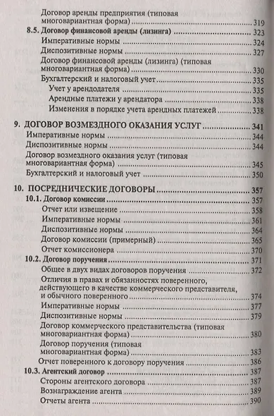 1000 и один договор (учтены все последние изменения в законодательстве) - фото 6