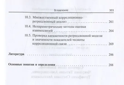 Статистика. Учебник - фото 5