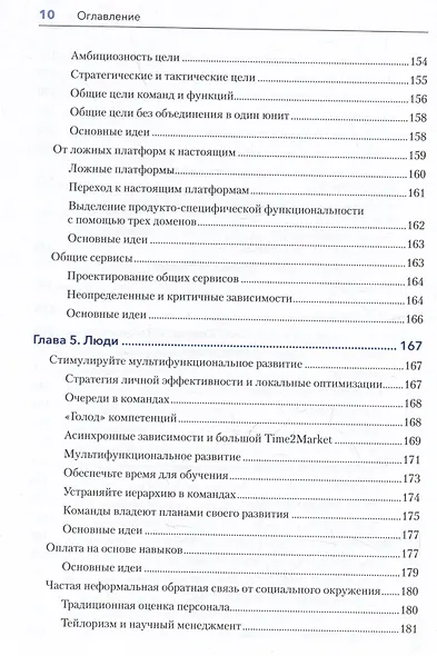 Дизайн Agile-организаций - фото 9