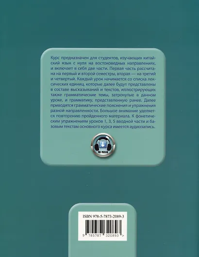 Базовый курс китайского языка: учебник. Часть 2 - фото 2