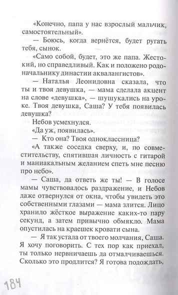 Дом, в котором живет Гром. Никому не нужно небо. Повести - фото 3