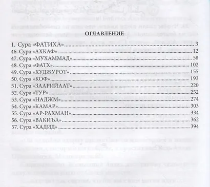 Тафсир Хилал. 26 - 27-й джуз. Священный Куръан/Коран. Смысловой перевод и подробное толкование - фото 2