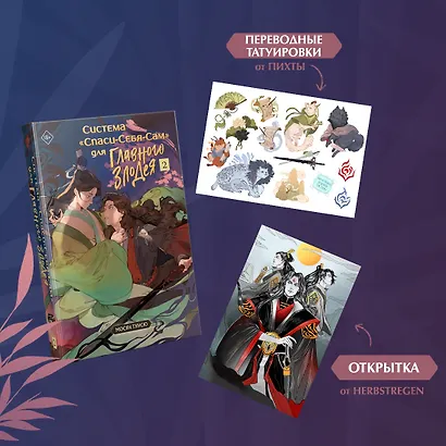 Система Спаси-Себя-Сам для Главного Злодея. Том 2 - фото 3