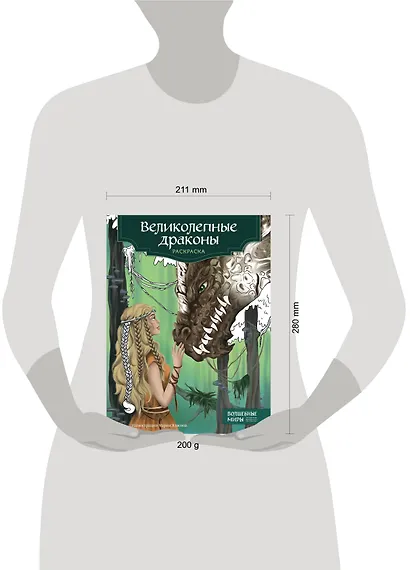 Великолепные драконы. Раскраска - фото 4