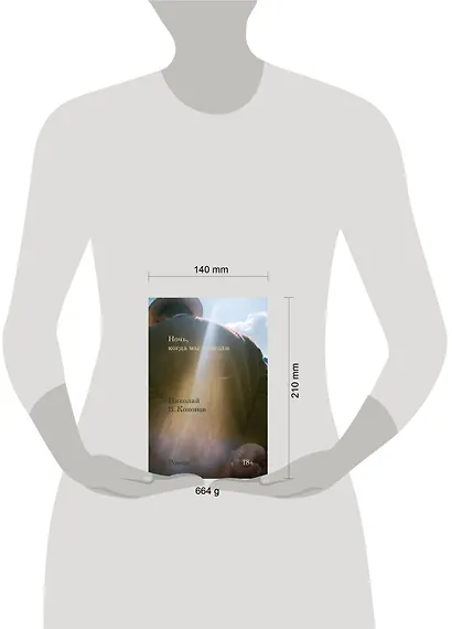 Ночь, когда мы исчезли - фото 4