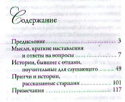 Мудрые мысли о добре и зле - фото 2