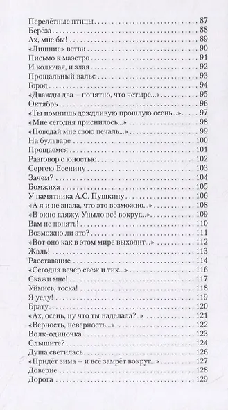 Плакун-трава. Стихотворения - фото 4