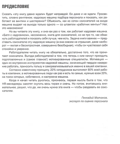 Батл с кадровиком: как пройти собеседование и выполнить все тесты - фото 4
