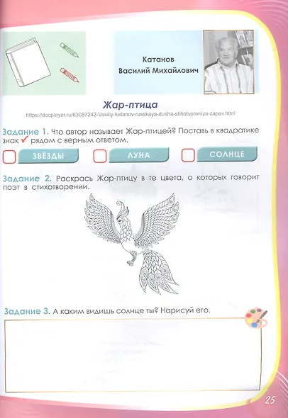 Литературное чтение на родном (русском) языке. 1класс. Увлекательные развивающие задания для школьников - фото 4