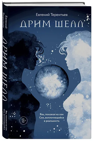 Дрим Шелл - фото 3