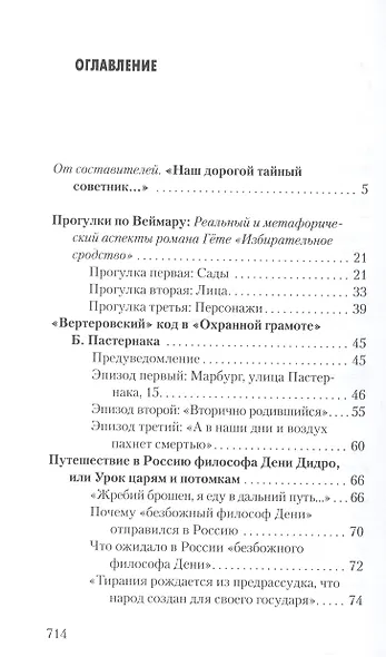 "Я весь ― литература". Статьи по истории и теории литературы - фото 2