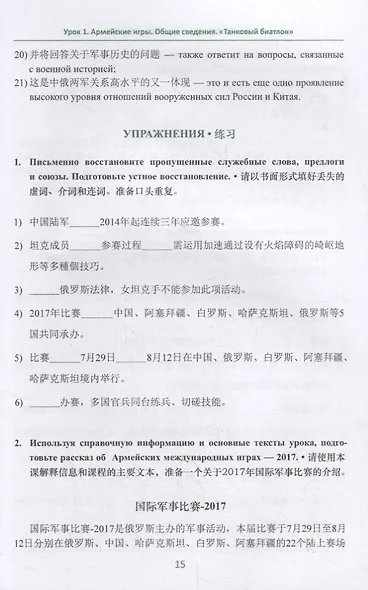 Армейские международные игры. Танковый биатлон. Китайский язык - фото 4
