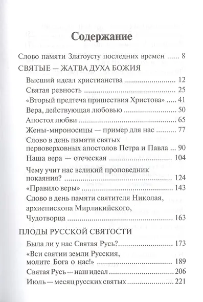 Святые - жатва Духа Божия - фото 2