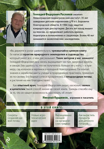 Как создать эко огород. Советы врача и садовода с 40-летним стажем! - фото 2