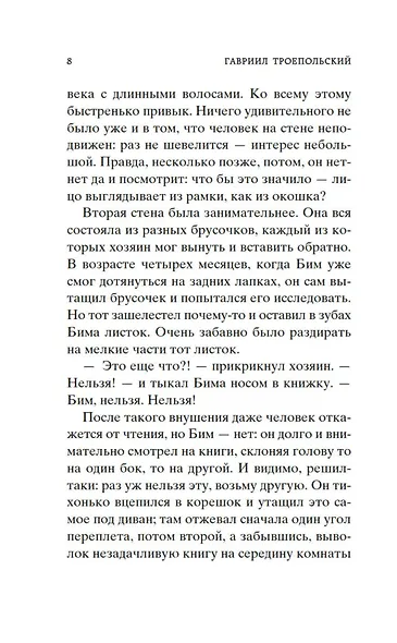 Белый Бим Черное ухо - фото 10