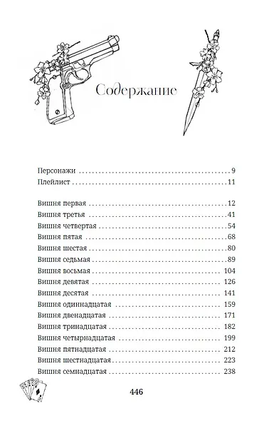 Безумная вишня - фото 8