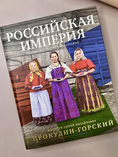 Российская империя. Коллекция цветных фотографий. Фотограф Сергей Михайлович Прокудин-Горский - фото 9