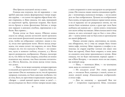 Пара из кошмара и Дом Обмана (#1) - фото 7