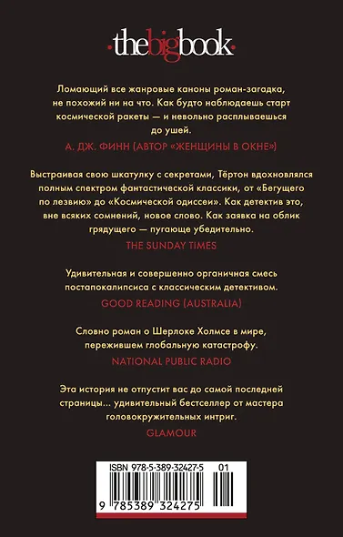 Последнее убийство в конце времен - фото 2