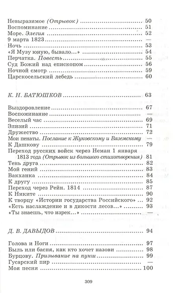 Поэты пушкинской поры - фото 3