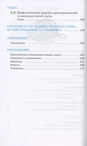 Русский язык. Русская речь. 7 класс. Учебник - фото 3