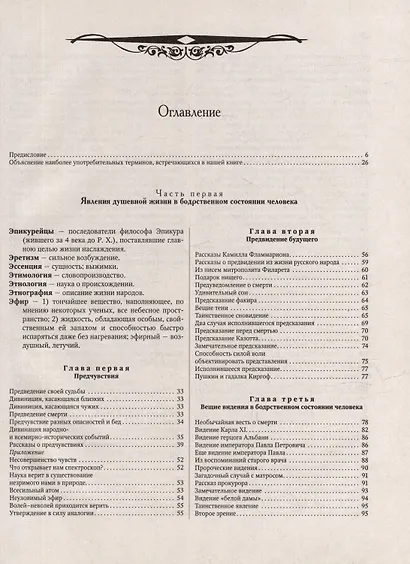 Из области таинственного - фото 3