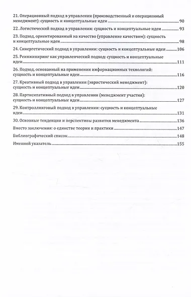 Краткая история управленческой мысли (в вопросах и ответах). Учебное пособие - фото 3
