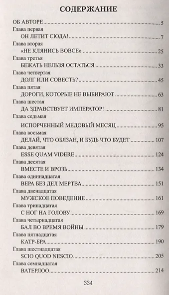 Последний полет орла - фото 2