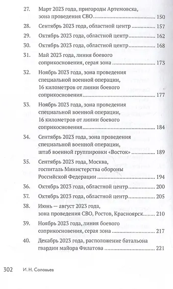 Пробуждение. Военно-приключенческая повесть - фото 5