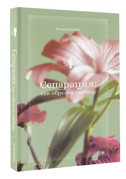 Сепарация: как обрести свободу - фото 3