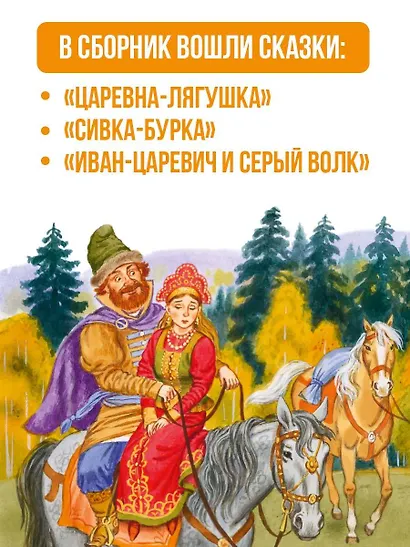 Царевна-лягушка. Русские народные сказки - фото 5