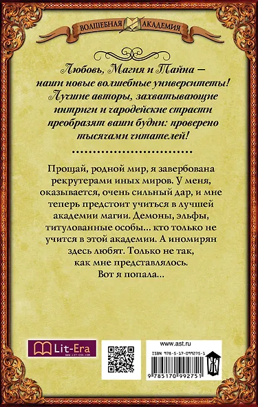 Лучшая академия магии, или Попала по собственному желанию - фото 2