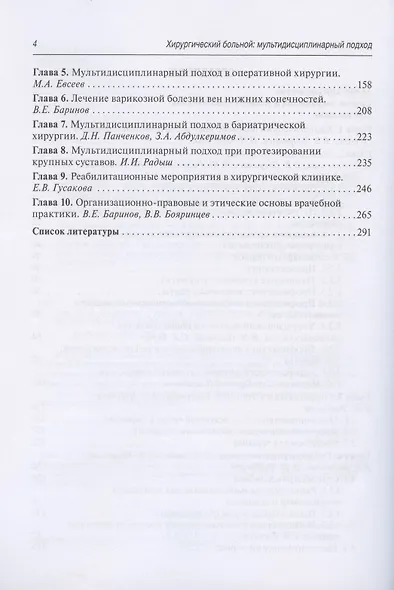 Хирургический больной: мультидисциплинарный подход - фото 3