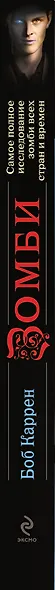 Зомби - фото 4