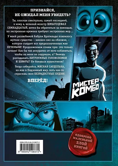 Выпусти меня отсюда! Убери это от меня (выпуск 4) - фото 2