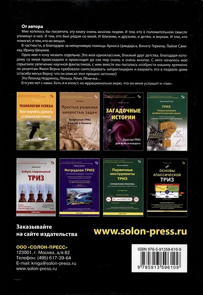 Технология настоящих открытий или закономерности развития научных представлений - фото 3