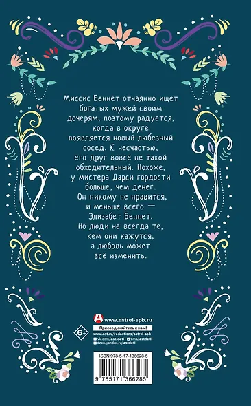 Гордость и предубеждение - фото 2