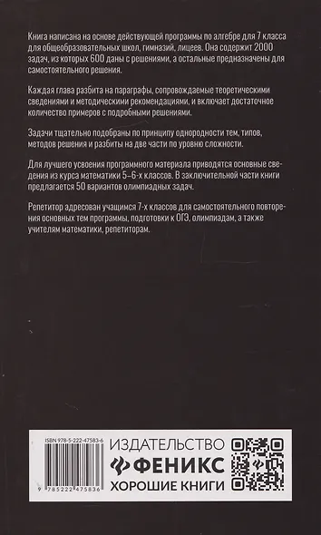 Репетитор по алгебре для 7 класса - фото 2