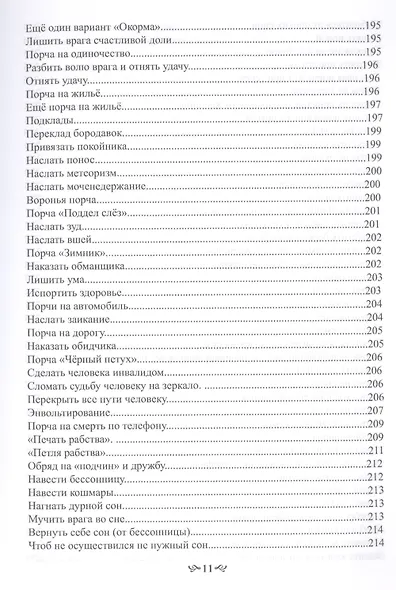 Черная Магия. книга 1 - фото 8