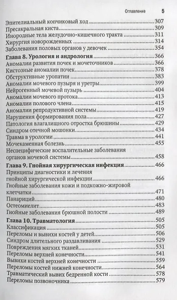 Детская хирургия. Нац. рук-во. Кр. версия - фото 4